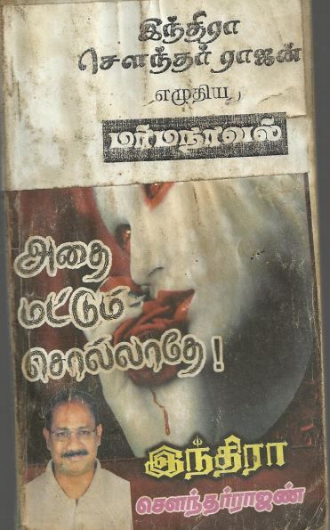 Kadal Pura Tamil Novel Free Download Pdf